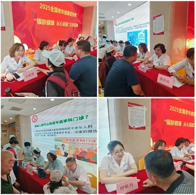 守护银龄健康，从“心”启航——沈医附属中心医院成功举办2025年全国老年健康宣传周健康义诊与营养咨询活动