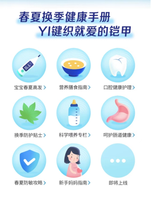 宝宝树5月“YI”起织就爱的铠甲 率首席育儿官家庭专属儿科医生前来报到 营养健康咨询服务全面升级